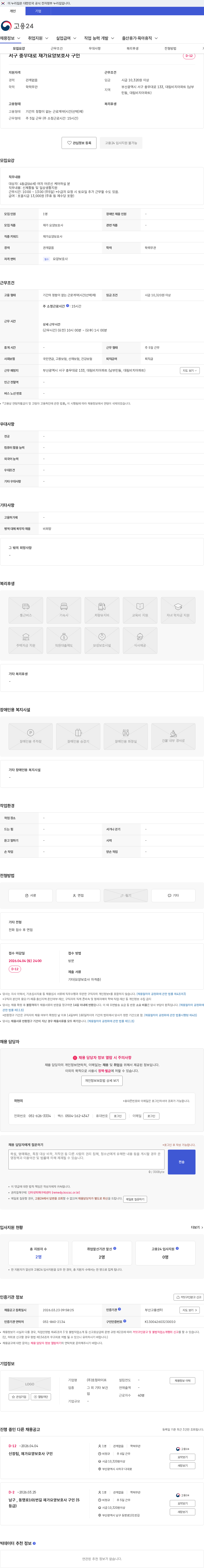 호정라이프 서구 충무대로 재가요양보호사 구인 채용공고
