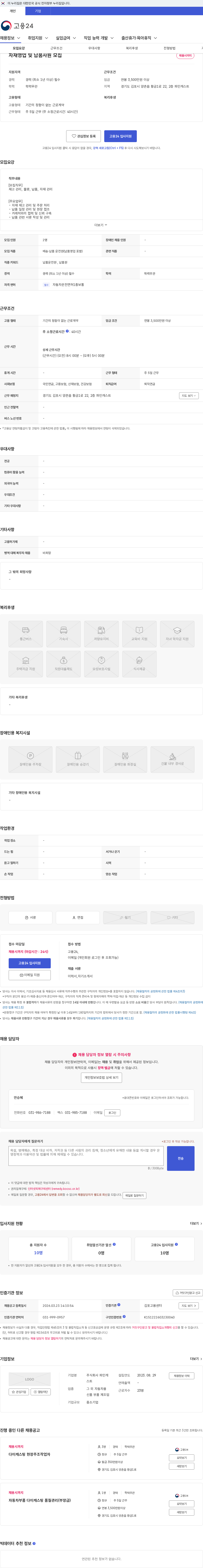 파인캐스트 자재영업 및 납품사원 모집 채용공고