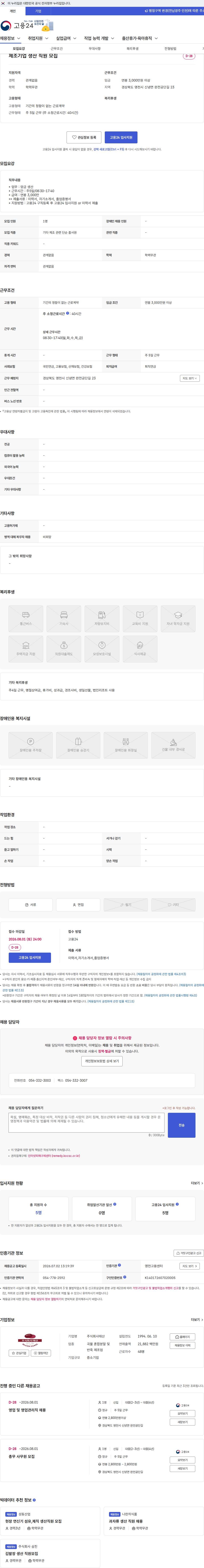 주식회사태산 제조기업 생산 직원 모집 채용공고