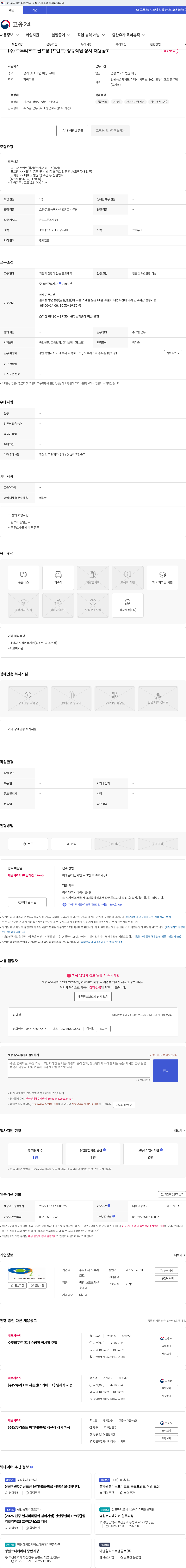 오투리조트 (주) 오투리조트 골프장 (프런트) 정규직원 상시 채용공고 채용공고