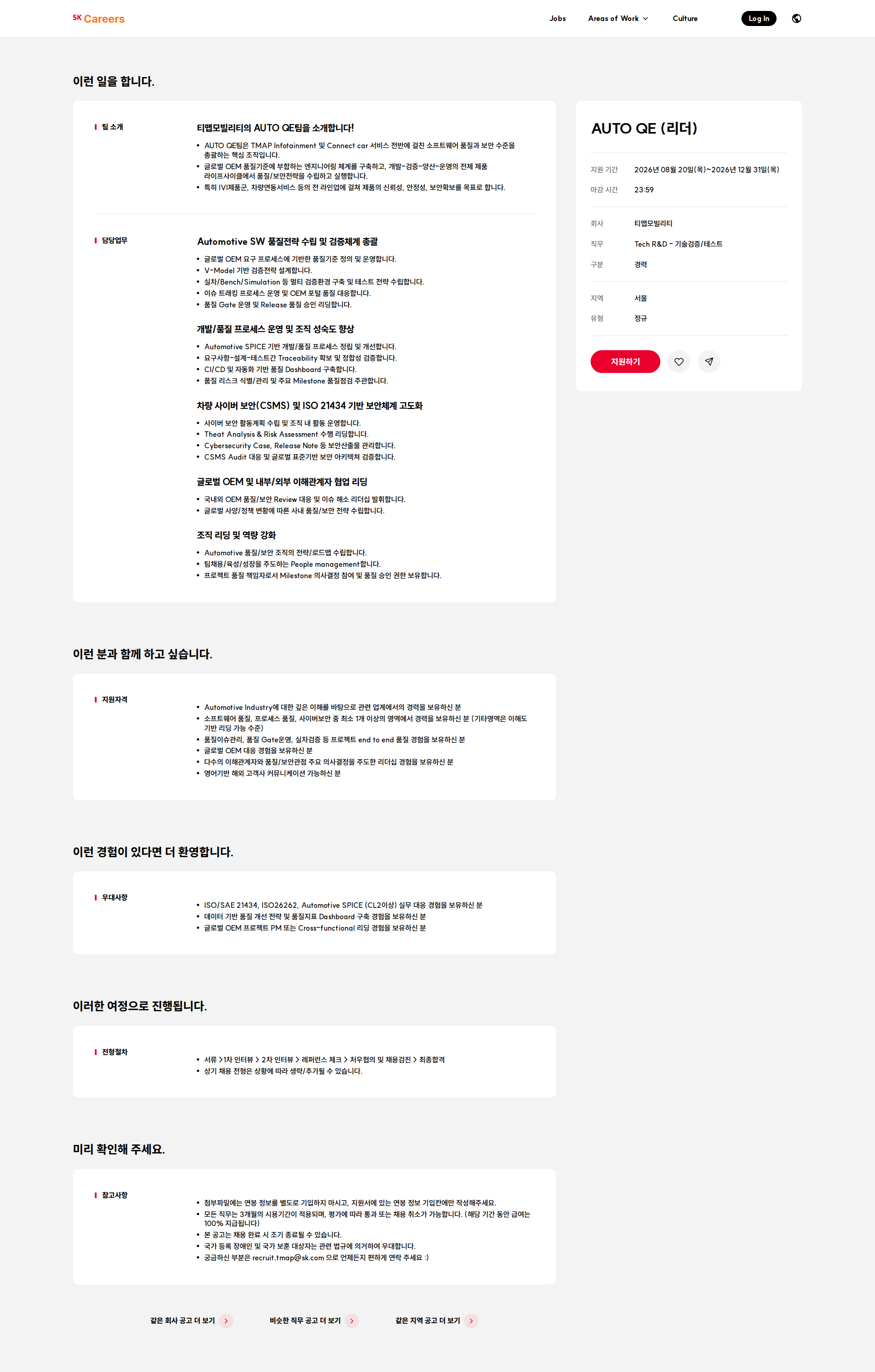 티맵모빌리티 AUTO QE (리더) 채용공고