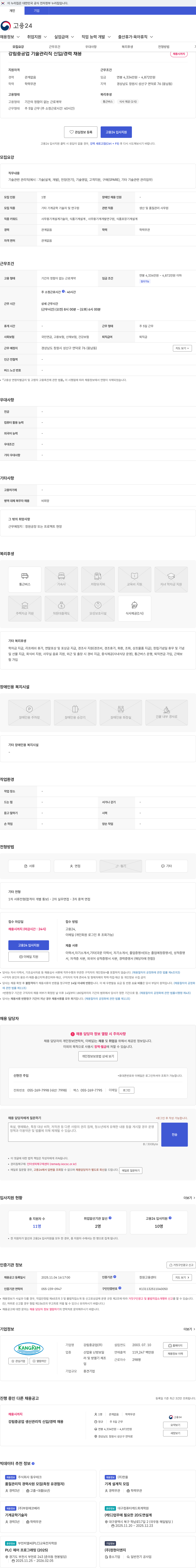 강림중공업 강림중공업 기술관리직 신입/경력 채용 채용공고