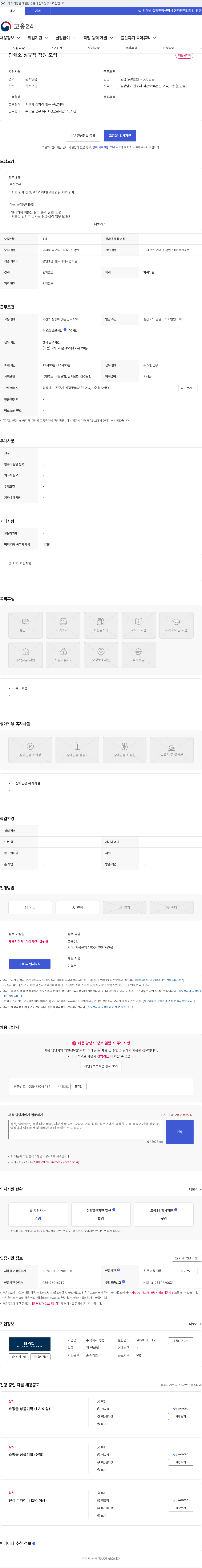 킹콩 인쇄소 정규직 직원 모집 채용공고