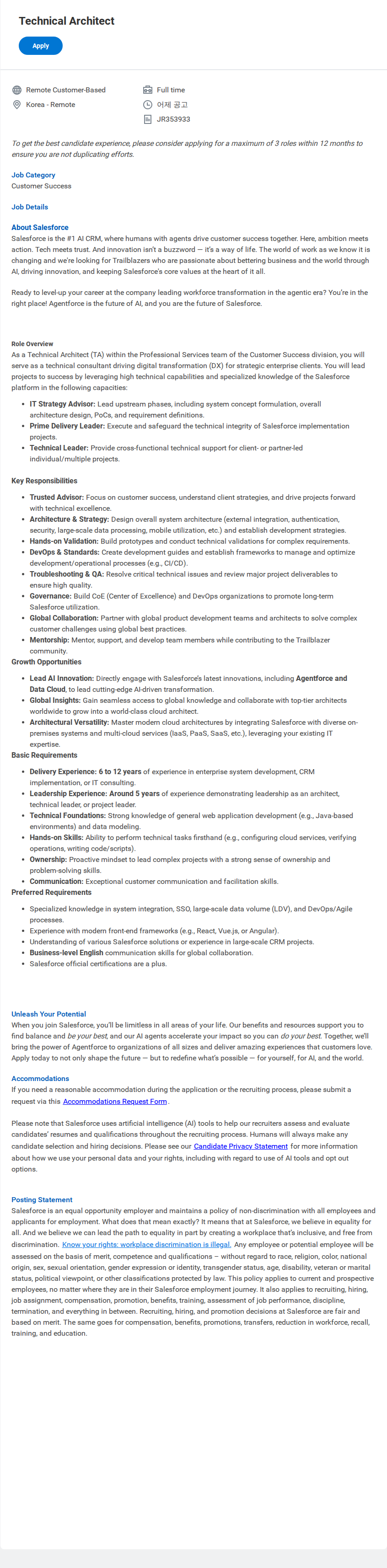 Salesforce Technical Architect 채용공고