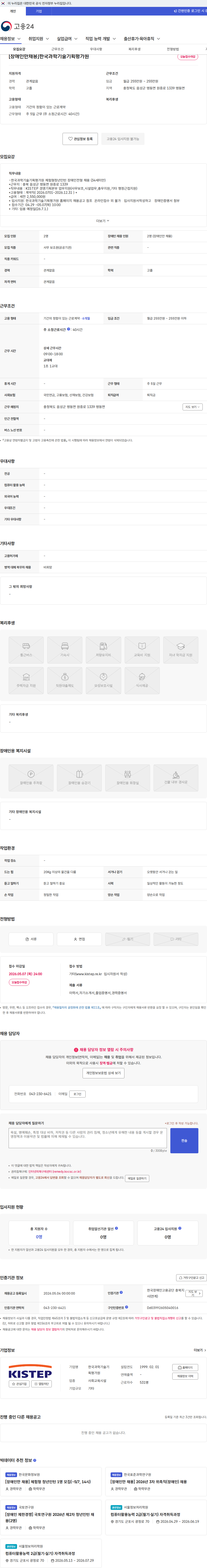 한국과학기술기획평가원 [장애인만채용]한국과학기술기획평가원 채용공고