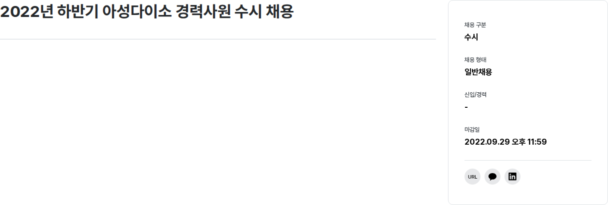 아성다이소 2022년 하반기 아성다이소 경력사원 수시 채용 채용공고