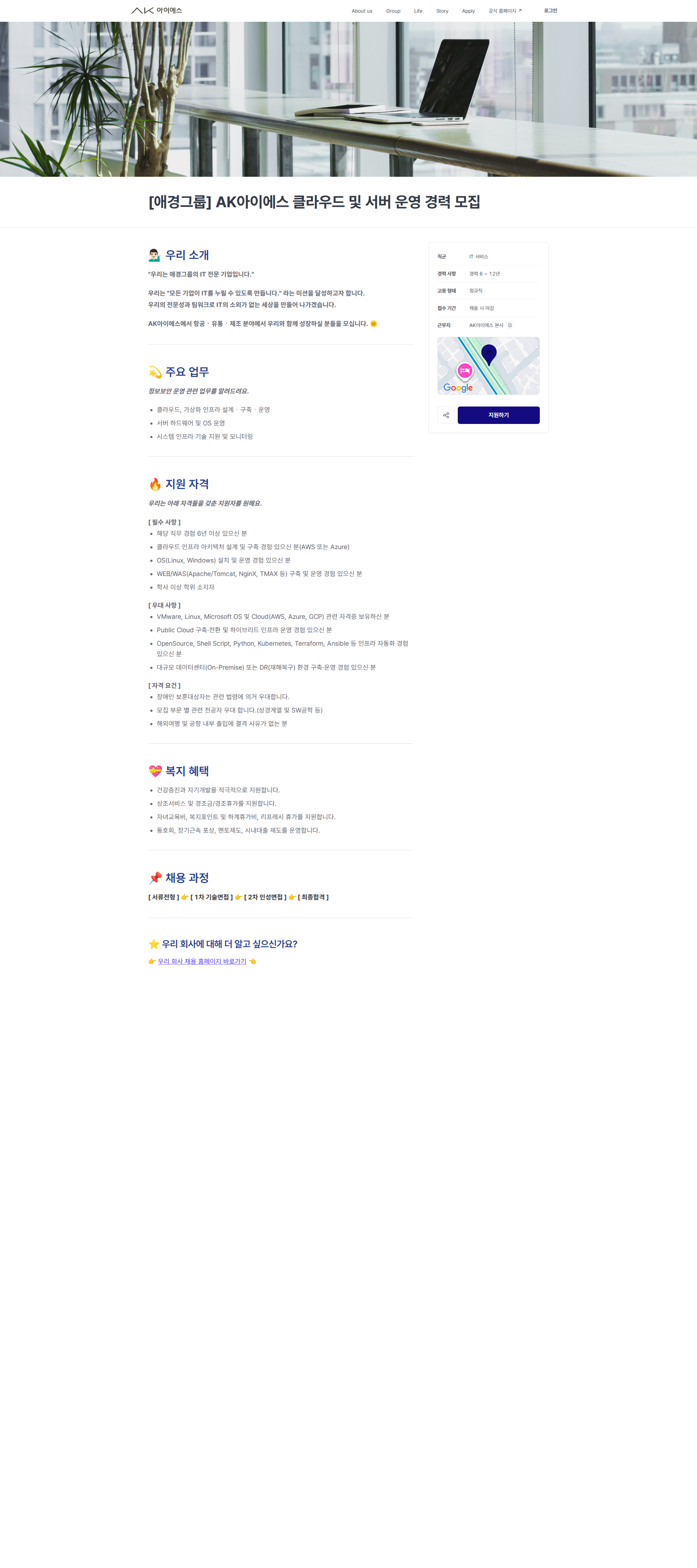 에이케이아이에스 [애경그룹] AK아이에스 클라우드 및 서버 운영 경력 모집 | AK아이에스 채용공고