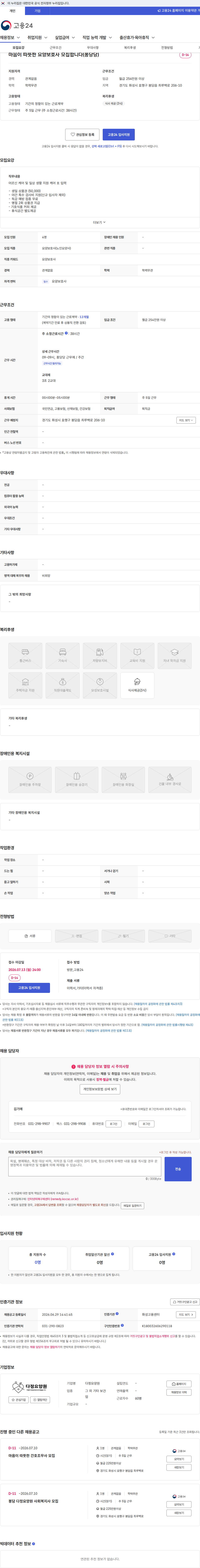 다정요양원 마음이 따뜻한 요양보호사 모집합니다(퐁당당) 채용공고