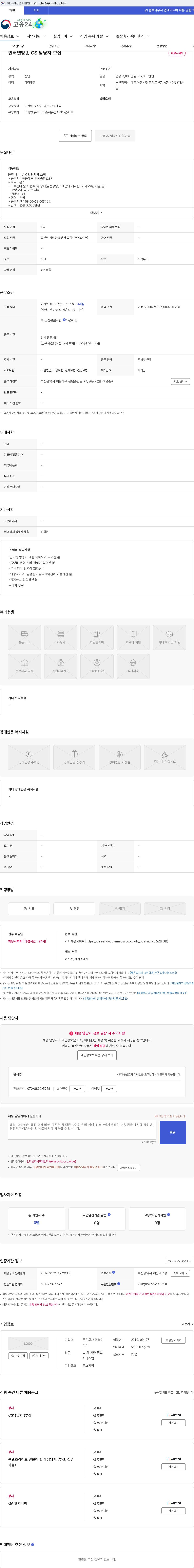 더블미디어 인터넷방송 CS 담당자 모집 채용공고
