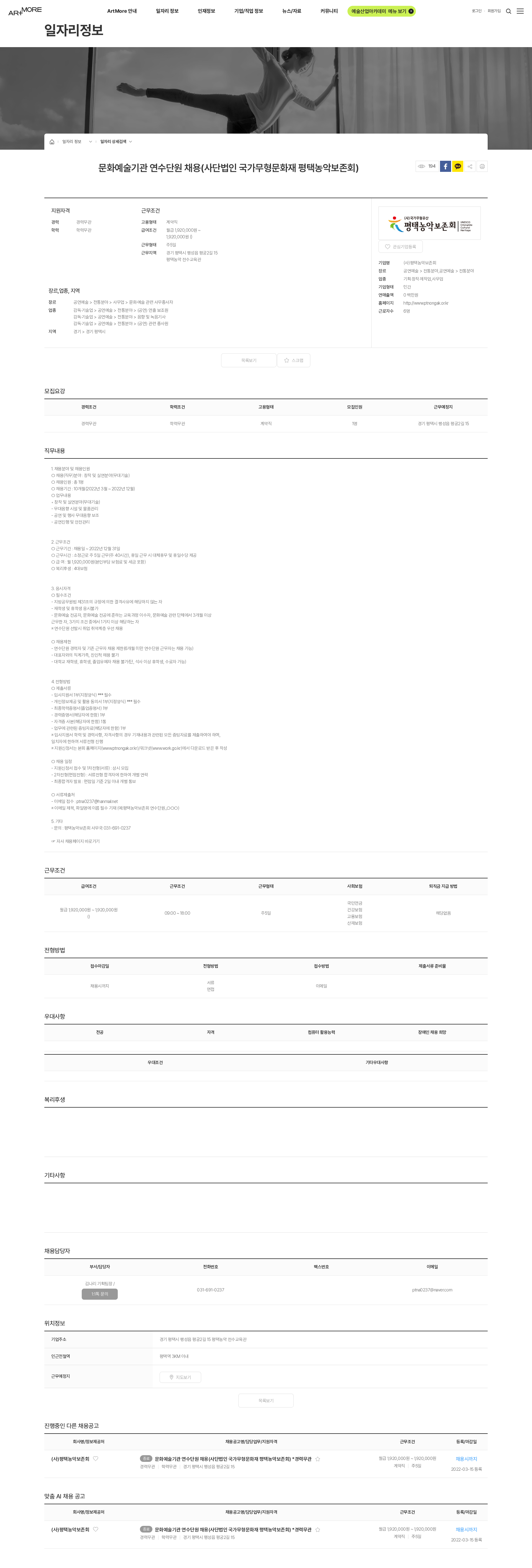 (사)평택농악보존회 문화예술기관 연수단원 채용(사단법인 국가무형문화재 평택농악보존회) 채용공고