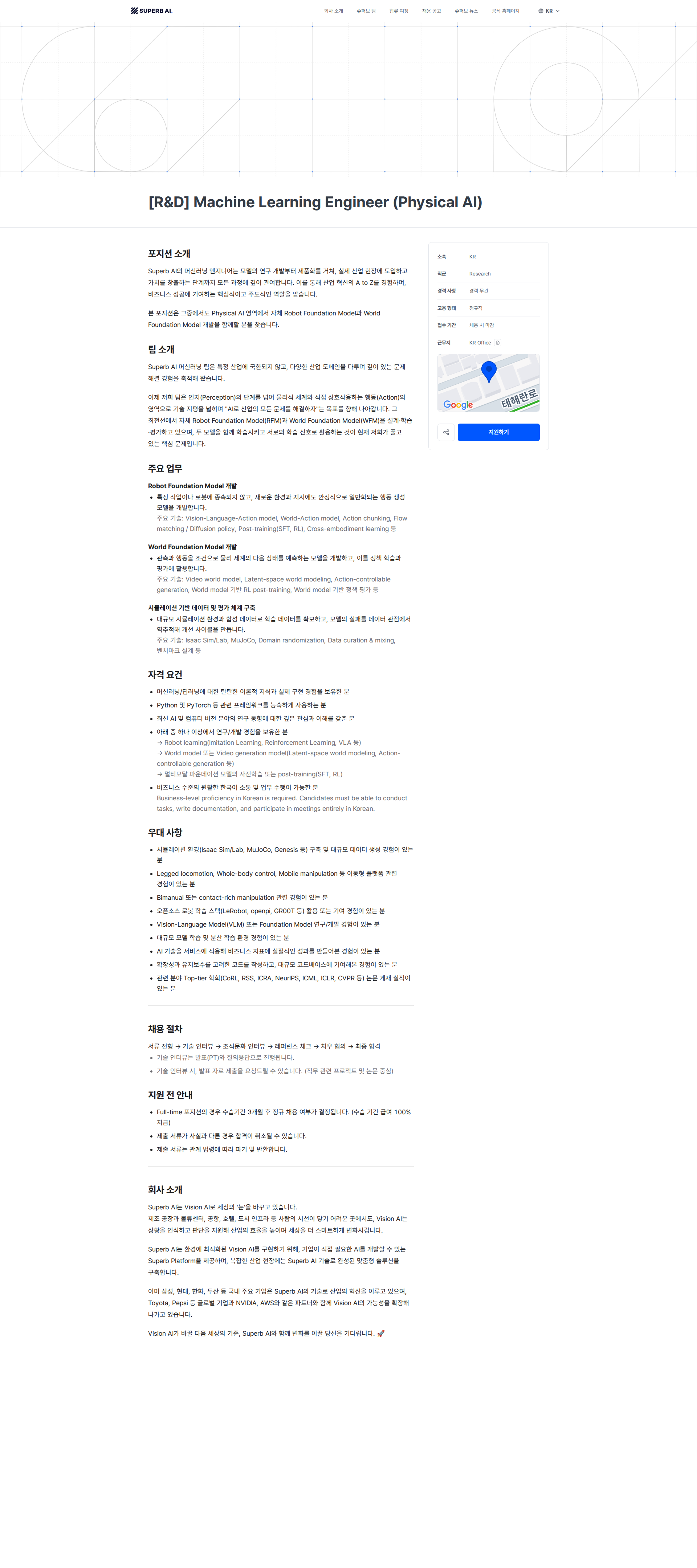 슈퍼브에이아이 [R&D] Machine Learning Engineer (Physical AI) | Superb AI 채용공고