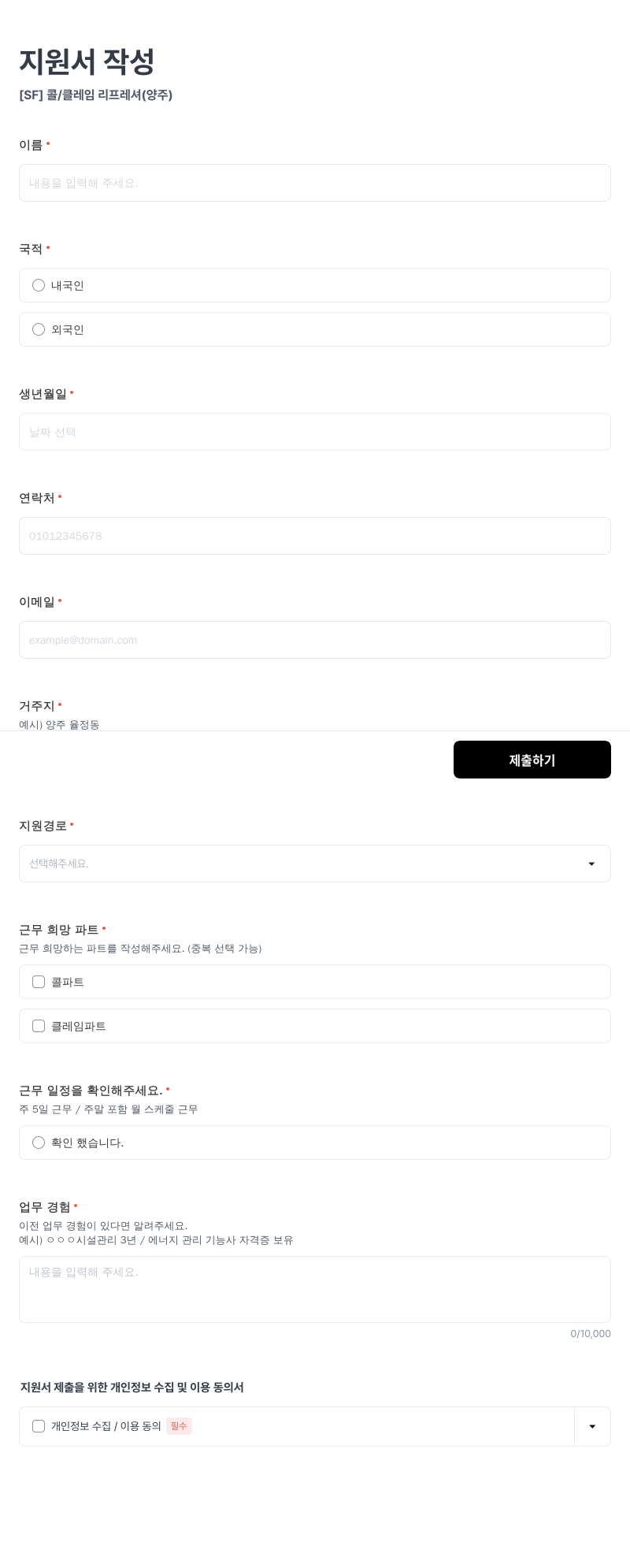 세탁특공대 [ SF ] 콜 / 클레임 리프레셔 ( 양주 ) 채용공고