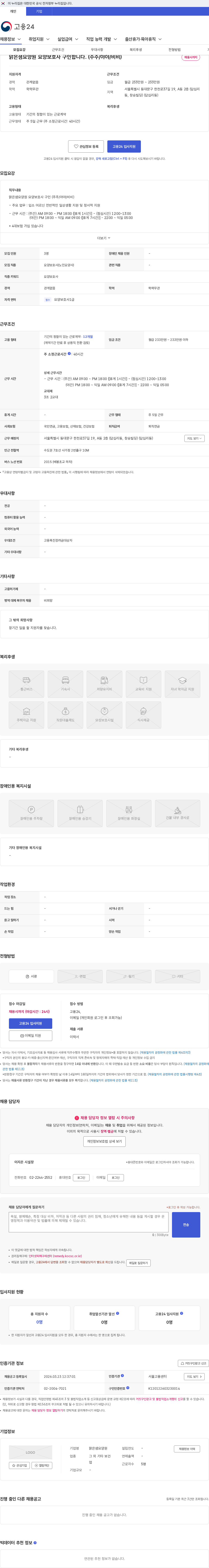맑은샘요양원 맑은샘요양원 요양보호사 구인합니다. (주주/야야/비비) 채용공고
