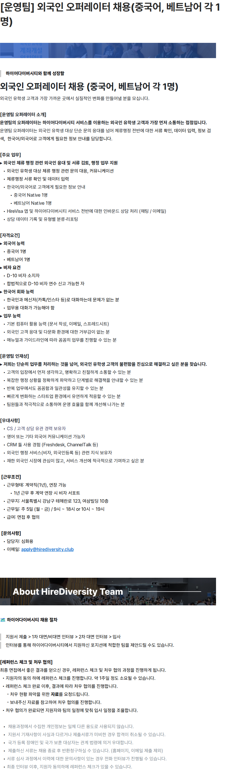 하이어다이버시티 [운영팀] 외국인 오퍼레이터 채용(중국어, 베트남어 각 1명) 채용공고