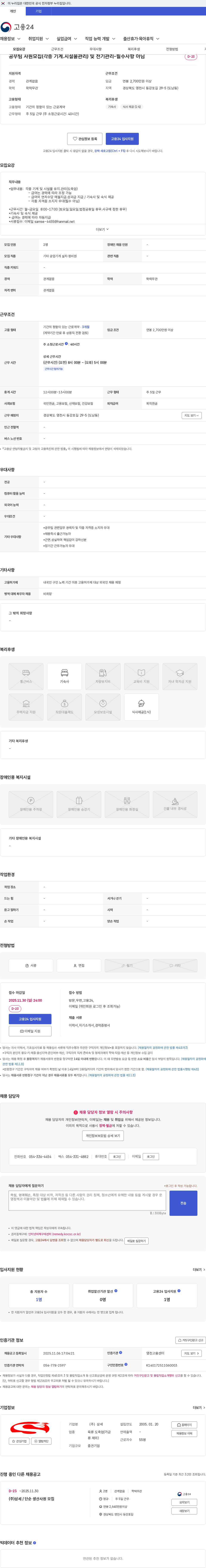 삼세 공무팀 사원모집(각종 기계.시설물관리) 및 전기관리-필수사항 아님 채용공고