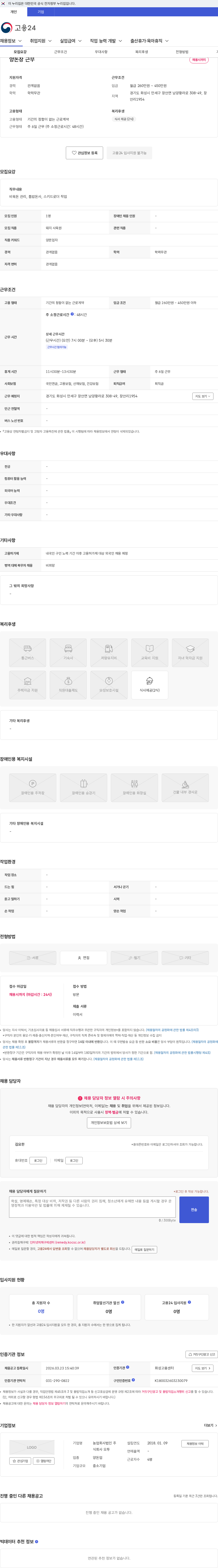 농업회사법인주식회사오투 양돈장 근무 채용공고