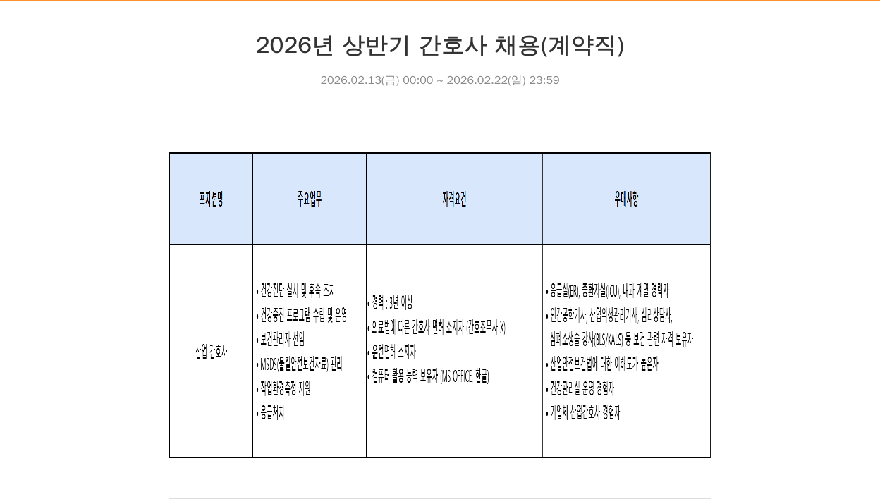 호반건설 2026년 상반기 산업 간호사 채용 (계약직) 채용공고