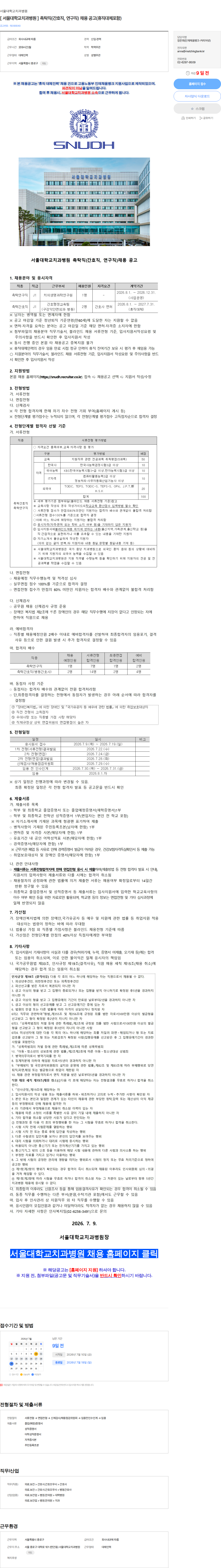 서울대학교치과병원 [ 서울대학교치과병원 ] 촉탁직(간호직, 연구직) 채용 공고(휴직대체포함) 채용공고