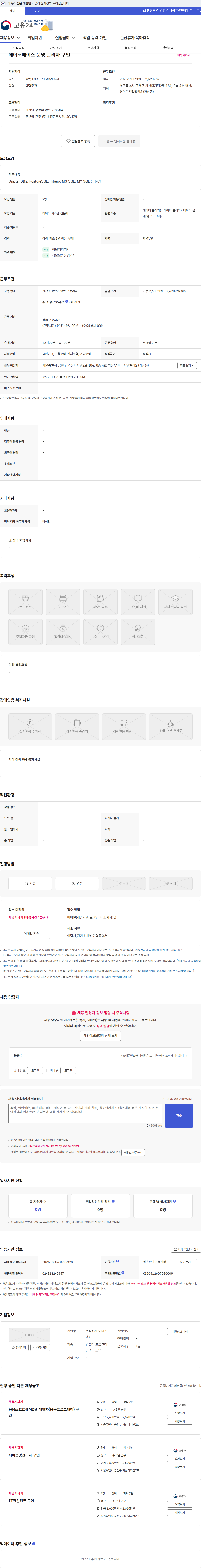 이비즈앤컴 데이터베이스 운영 관리자 구인 채용공고