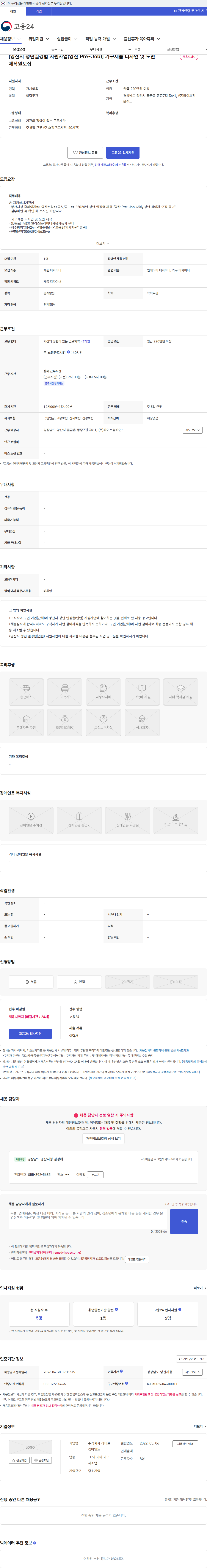 라이프컴바인드 [양산시 청년일경험 지원사업(양산 Pre-Job)] 가구제품 디자인 및 도면 제작원모집 채용공고
