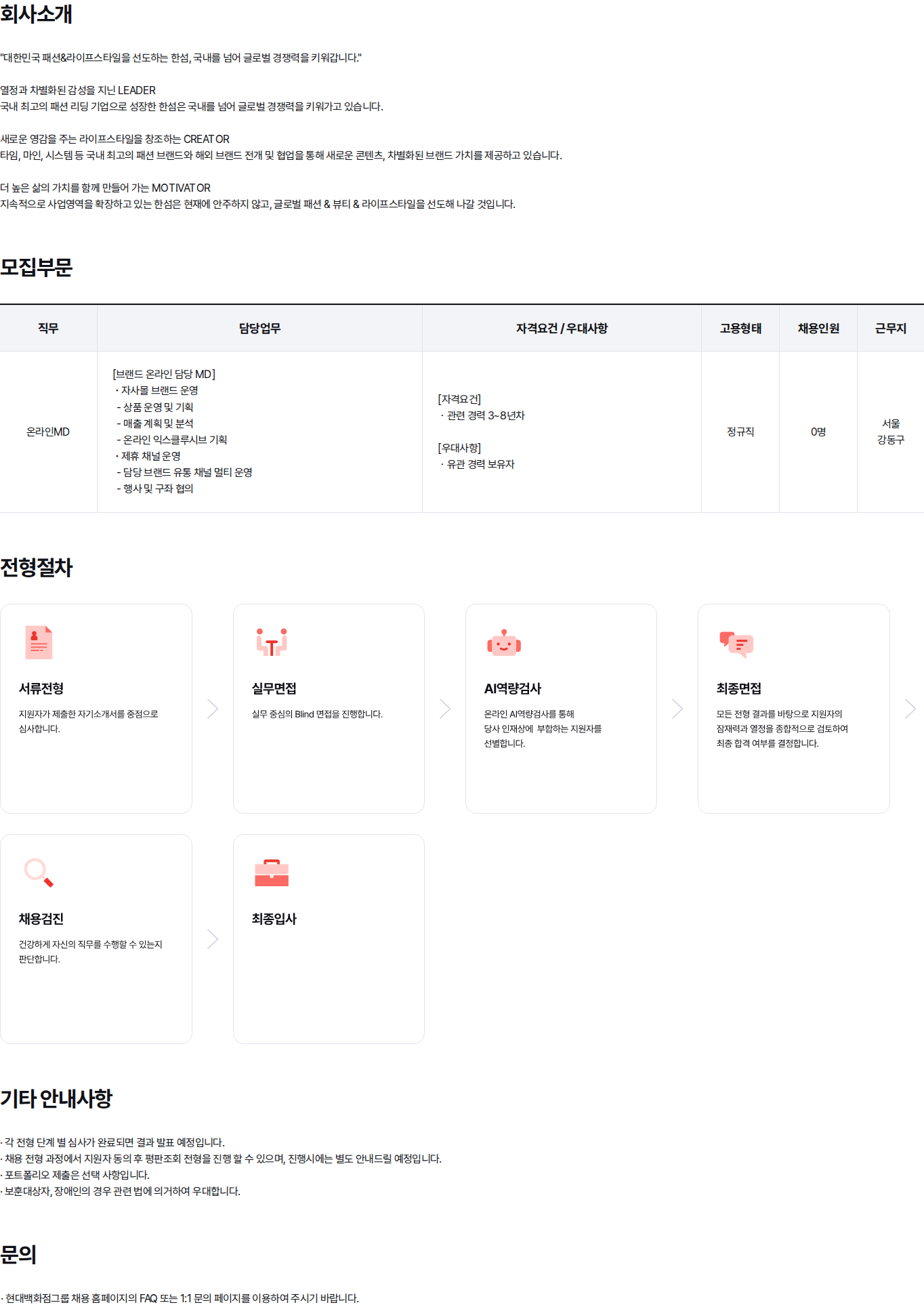현대백화점 E-영업팀 해외파트 경력채용 (3~8년) 채용공고