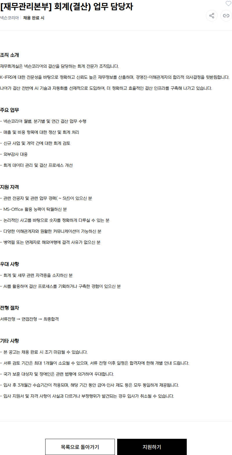 넥슨 [재무관리본부] 회계(결산) 업무 담당자 채용공고