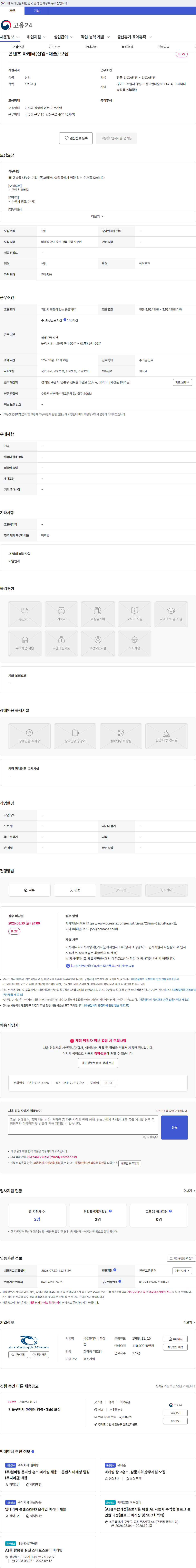 코리아나화장품 콘텐츠 마케터(신입-대졸) 모집 채용공고