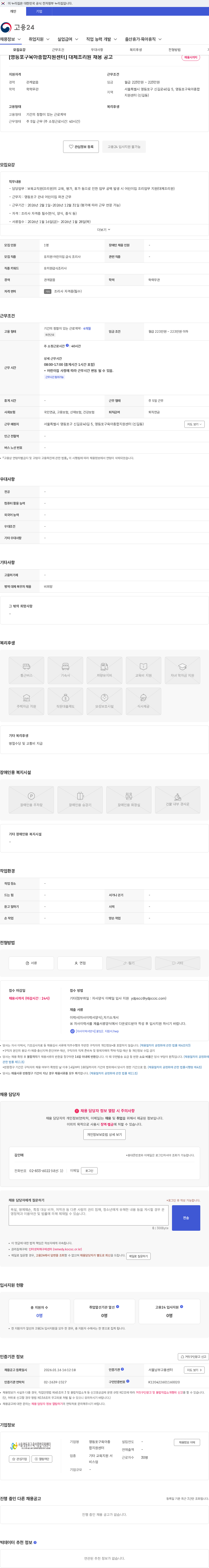 영등포구육아종합지원센터 [영등포구육아종합지원센터] 대체조리원 채용 공고 채용공고