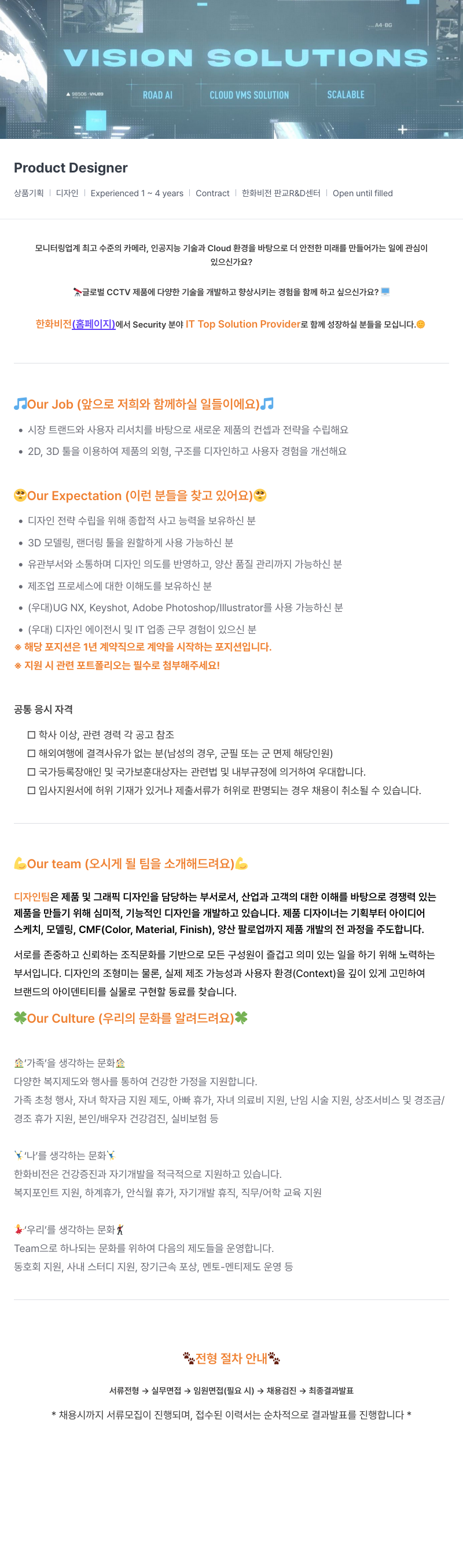 한화비전 Product Designer 채용공고