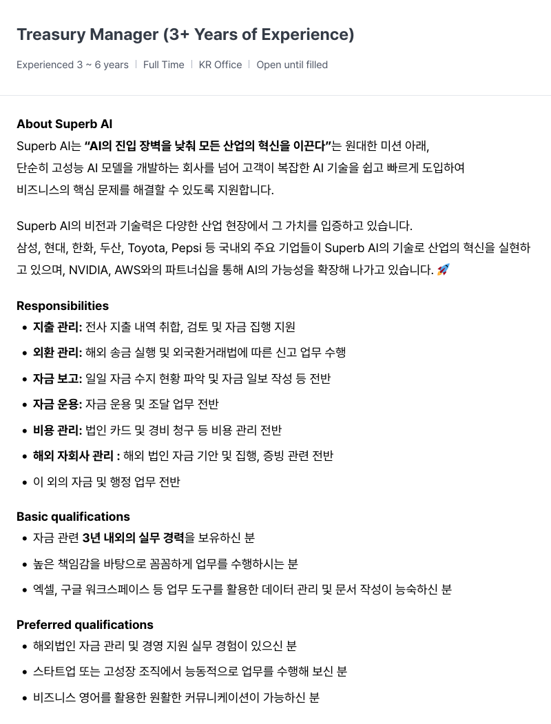 슈퍼브에이아이 Treasury Manager ( 3+ Years of Experience ) 채용공고