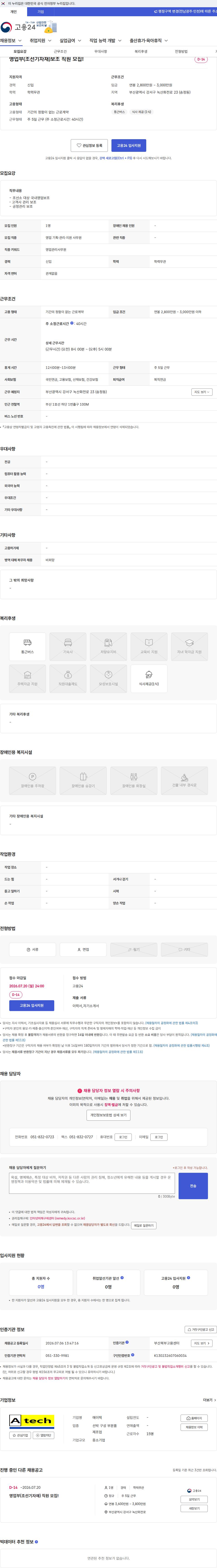 에이텍 영업부(조선기자재)보조 직원 모집! 채용공고
