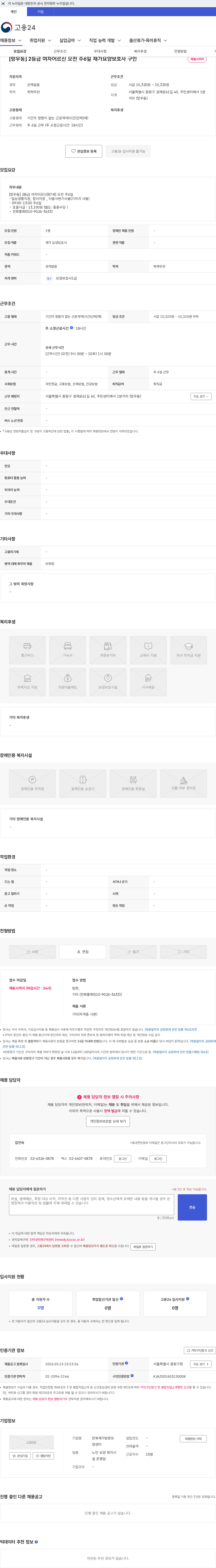 만복재가방문요양센터 [망우동] 2등급 여자어르신 오전 주6일 재가요양보호사 구인 채용공고