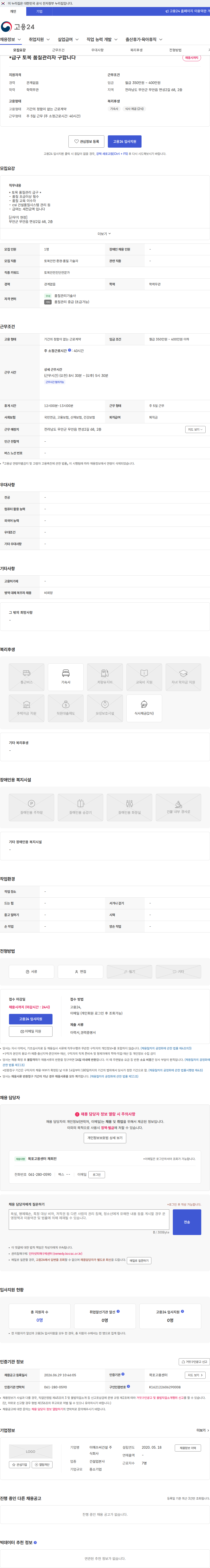 이에쓰씨건설 *급구 토목 품질관리자 구합니다 채용공고