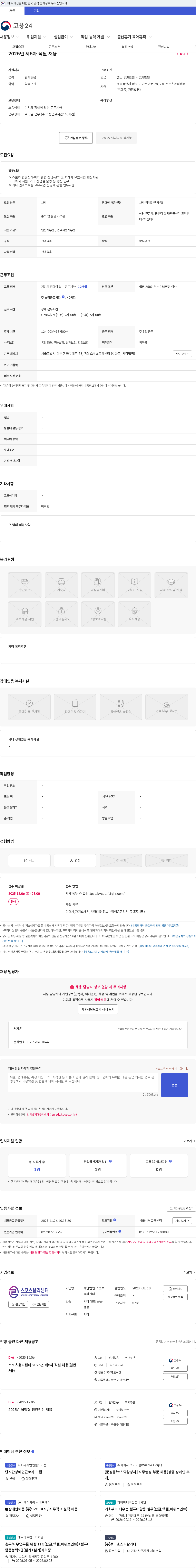 스포츠윤리센터 2025년 제5차 직원 채용 채용공고