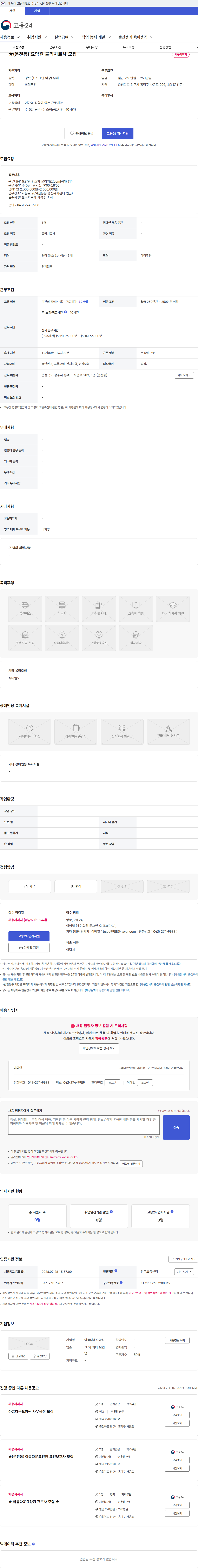 아름다운요양원 ★(운천동) 요양원 물리치료사 모집 채용공고