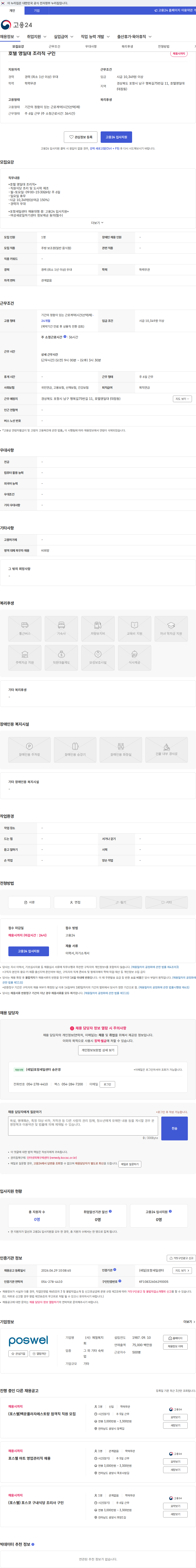 제철복지회 호텔 영일대 조리직 구인 채용공고