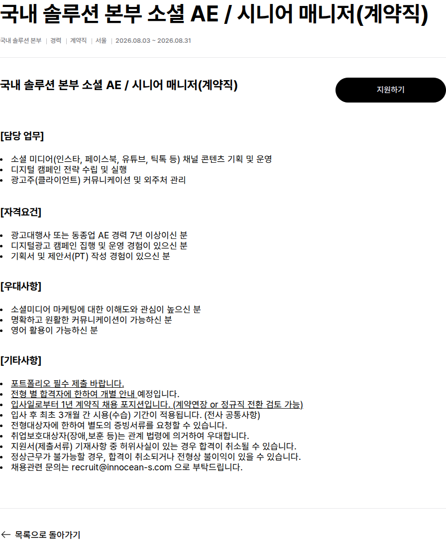 이노션에스 소셜 AE / 시니어 매니저 채용공고
