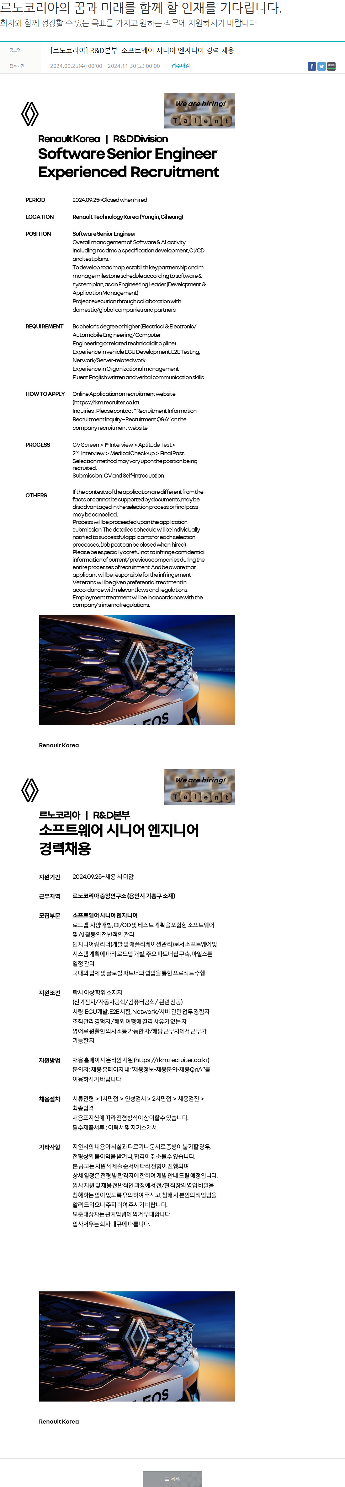 르노코리아 [르노코리아] R&D본부_소프트웨어 시니어 엔지니어 경력 채용 채용공고