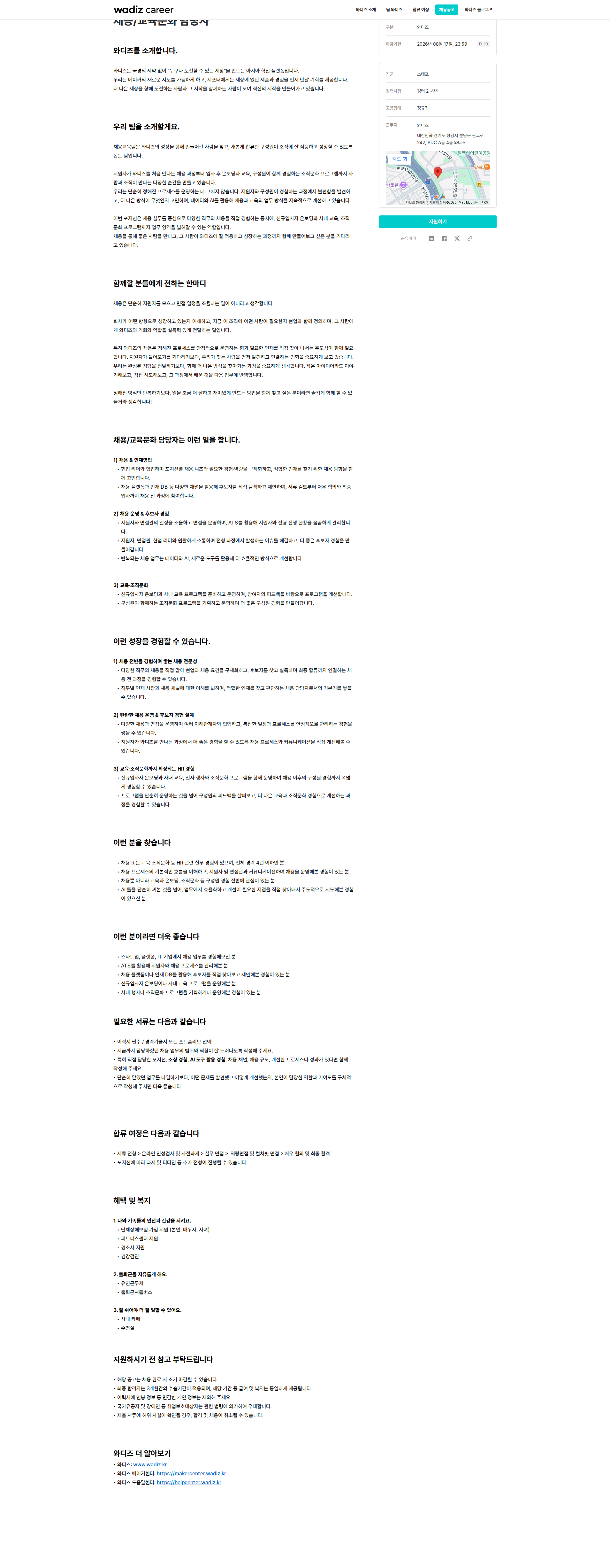 와디즈 채용/교육문화 담당자 채용공고