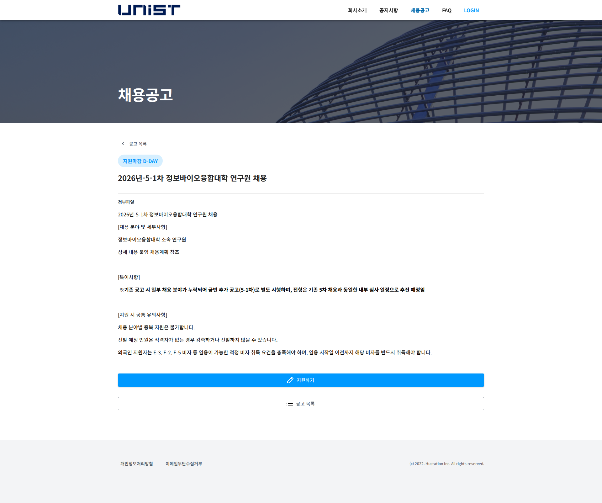 울산과학기술원 2026년-5-1차 정보바이오융합대학 연구원 채용 채용공고
