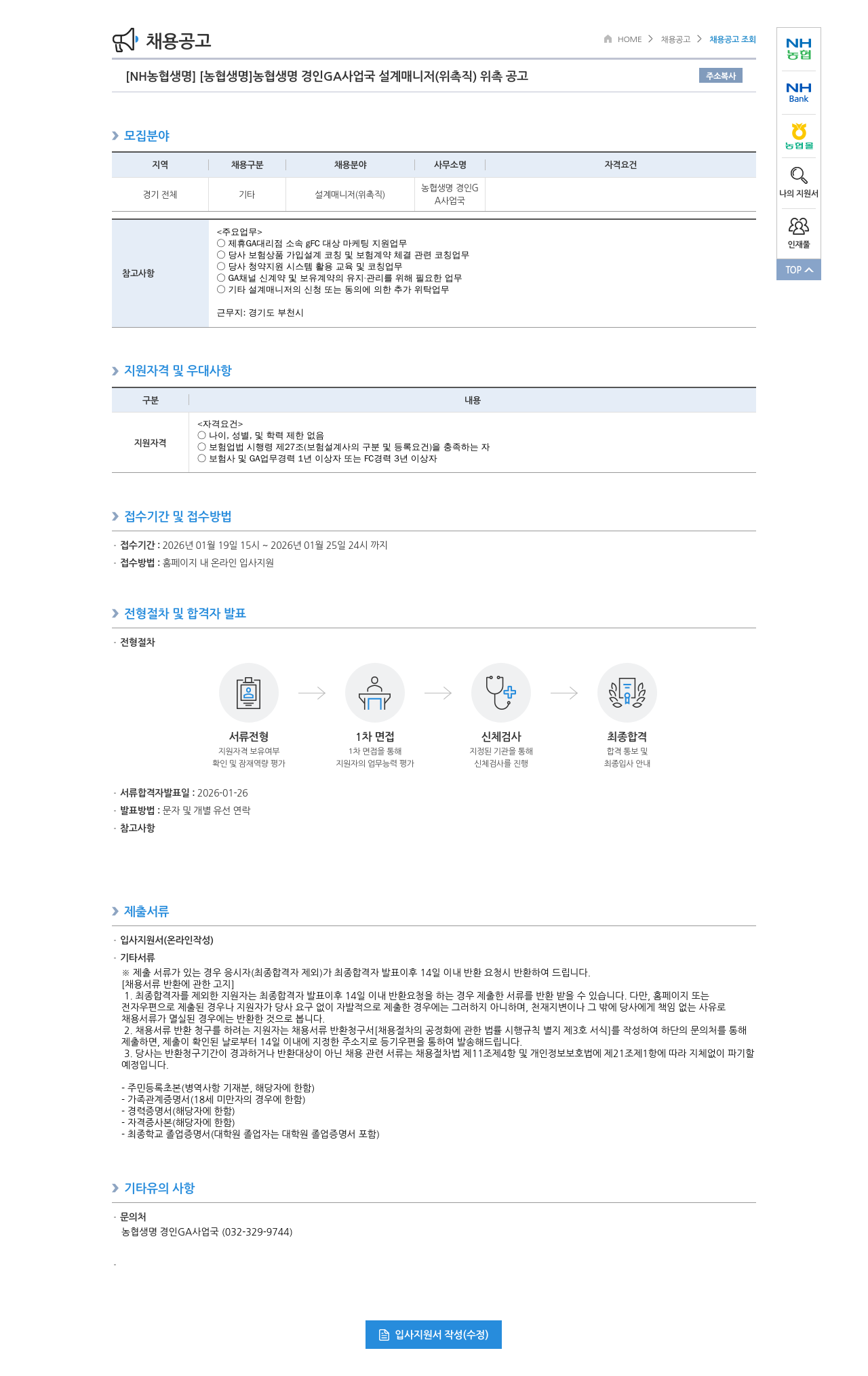 농협생명보험 설계 매니저(위촉직) 채용공고