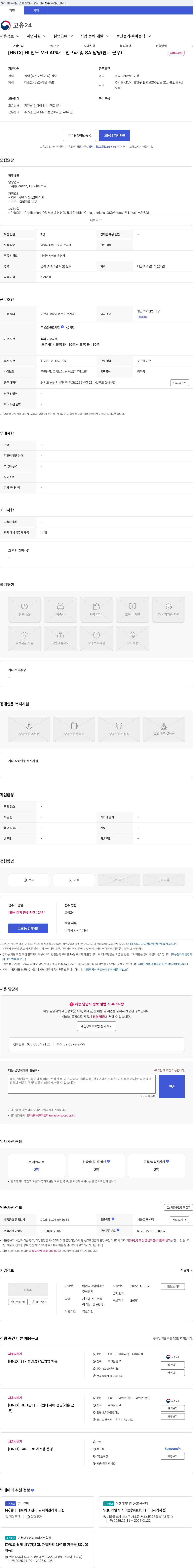 에이치엔아이엑스 [HNIX] HL만도 M-LAP파트 인프라 및 SA 담당(판교 근무) 채용공고
