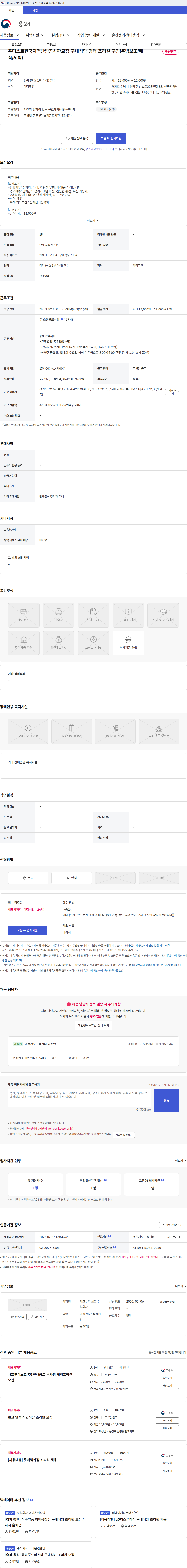 사조푸디스트 푸디스트한국지역난방공사판교점 구내식당 경력 조리원 구인(주방보조/배식/세척) 채용공고
