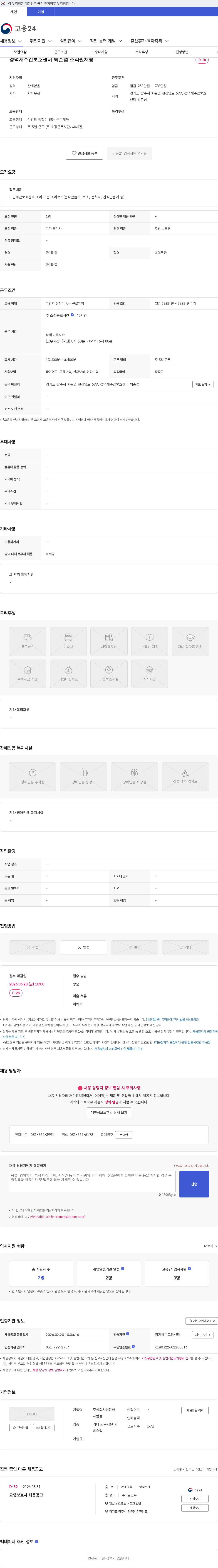 건강한사람들 경덕재주간보호센터 퇴촌점 조리원채용 채용공고