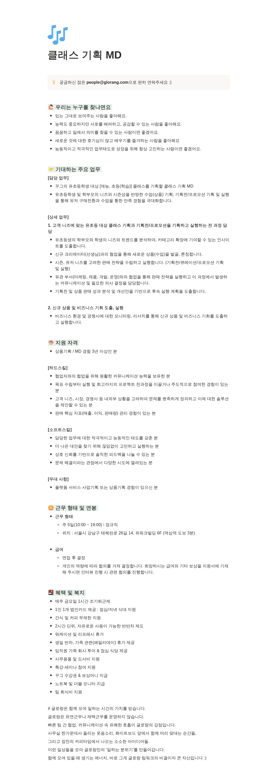 글로랑 클래스 기획 MD 채용공고