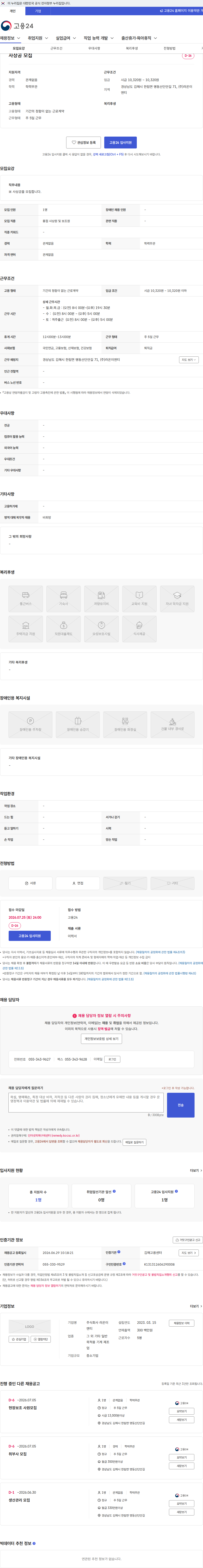 라온이앤티 사상공 모집 채용공고