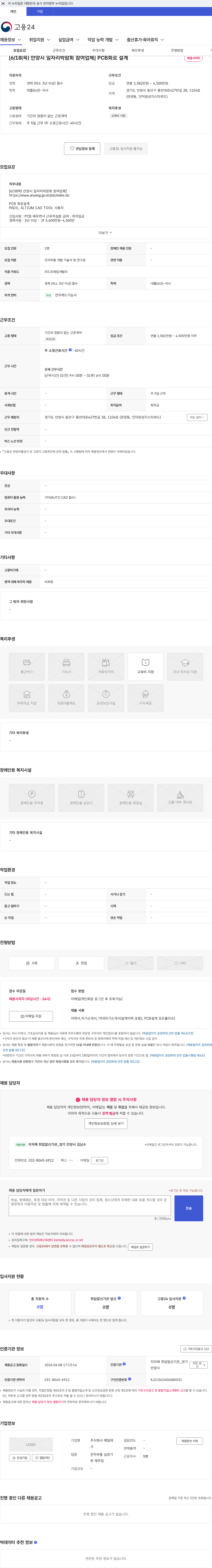 예일테크 [6/18(목) 안양시 일자리박람회 참여업체] PCB회로 설계 채용공고