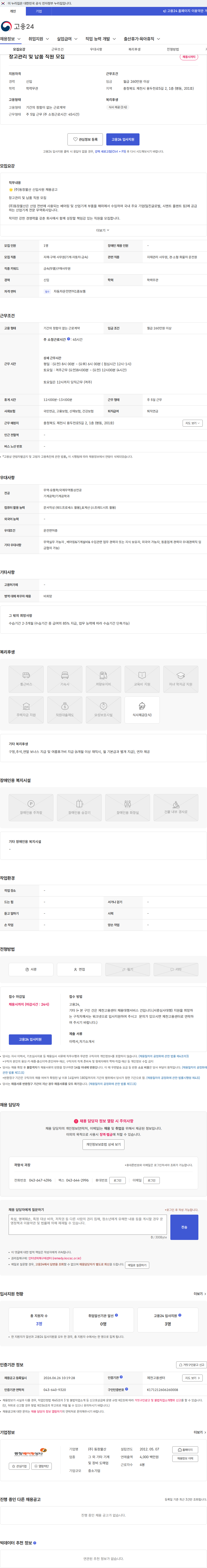동창물산 창고관리 및 납품 직원 모집 채용공고