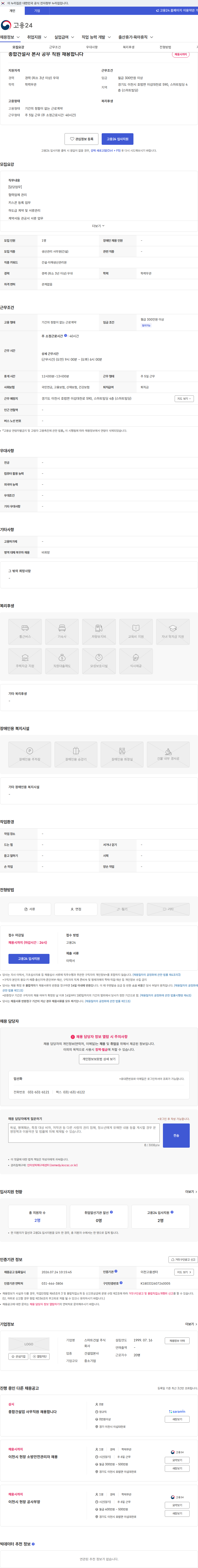 스마트건설 종합건설사 본사 공무 직원 채용합니다 채용공고