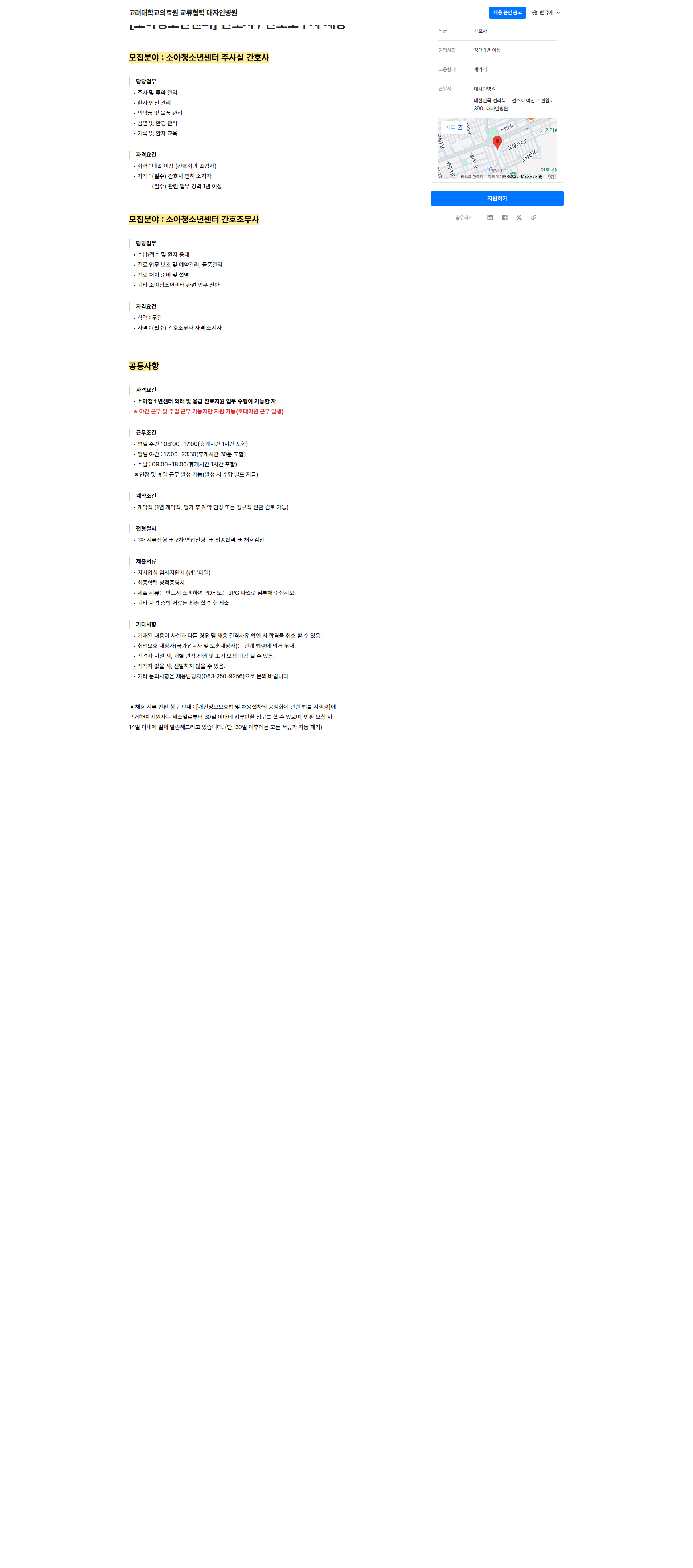 대자인병원 소아청소년센터 간호사/간호조무사 채용 채용공고